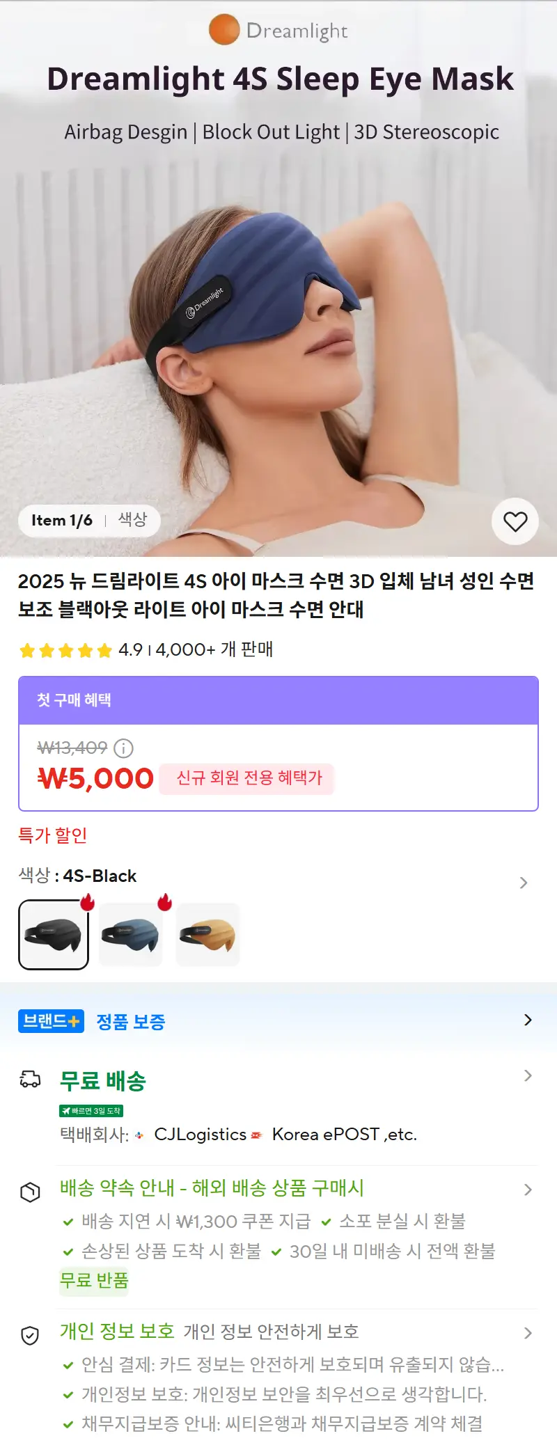 2025 뉴 드림라이트 4S 아이 마스크 수면 3D 입체 남녀 성인 수면 보조 블랙아웃 라이트 아이 마스크 수면 안대 판매 페이지