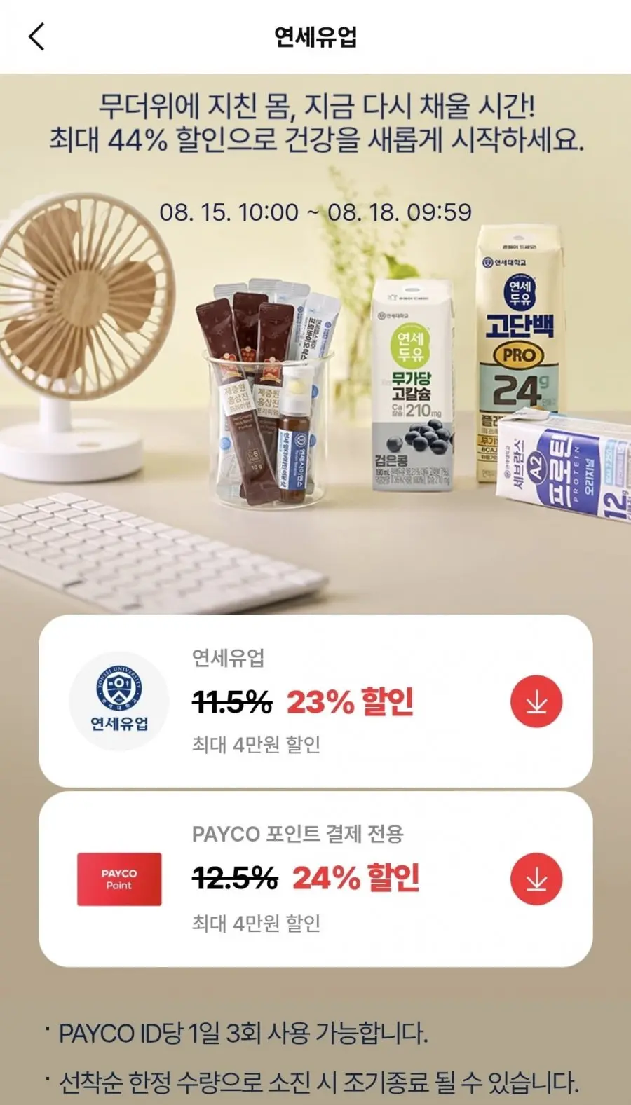 연세 아이스크림 3개 외(11,324원/무료)