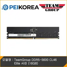 팀그룹 [PEIKOREA] TeamGroup DDR5-5600 CL46 Elite 서린 (16GB)