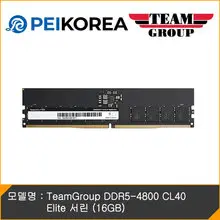 팀그룹 [PEIKOREA] TeamGroup DDR5-4800 CL40 Elite 서린 (16GB)
