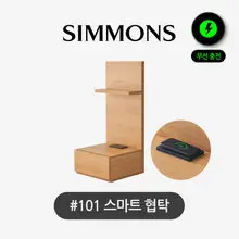 시몬스 협탁 #101
