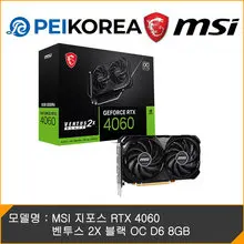 MSI [PEIKOREA] MSI 지포스 RTX 4060 벤투스 2X 블랙 OC D6 8GB