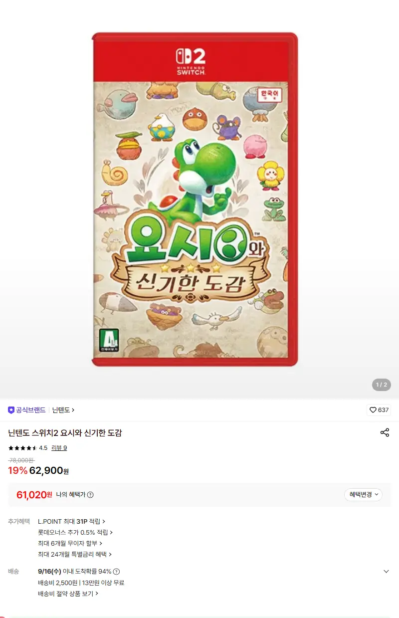 [닌텐도]닌텐도 스위치2 요시와 신기한 도감 판매 페이지