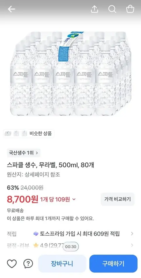 스파클 생수, 무라벨, 500ml, 80개 (8,700/무료)