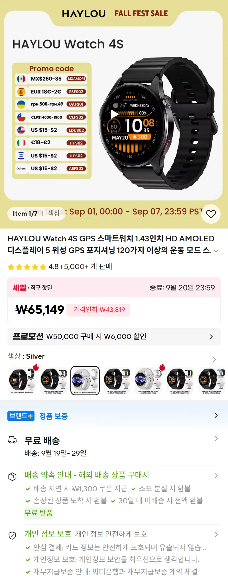 HAYLOU Watch 4S GPS 스마트워치 1.43인치 HD AMOLED 디스플레이 5 위성 GPS 포지셔닝 120가지 이상의 운동 모드 판매 페이지