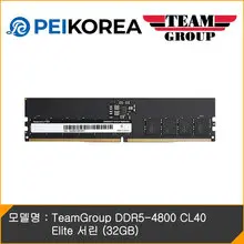 팀그룹 [PEIKOREA] TeamGroup DDR5-4800 CL40 Elite 서린 (32GB)