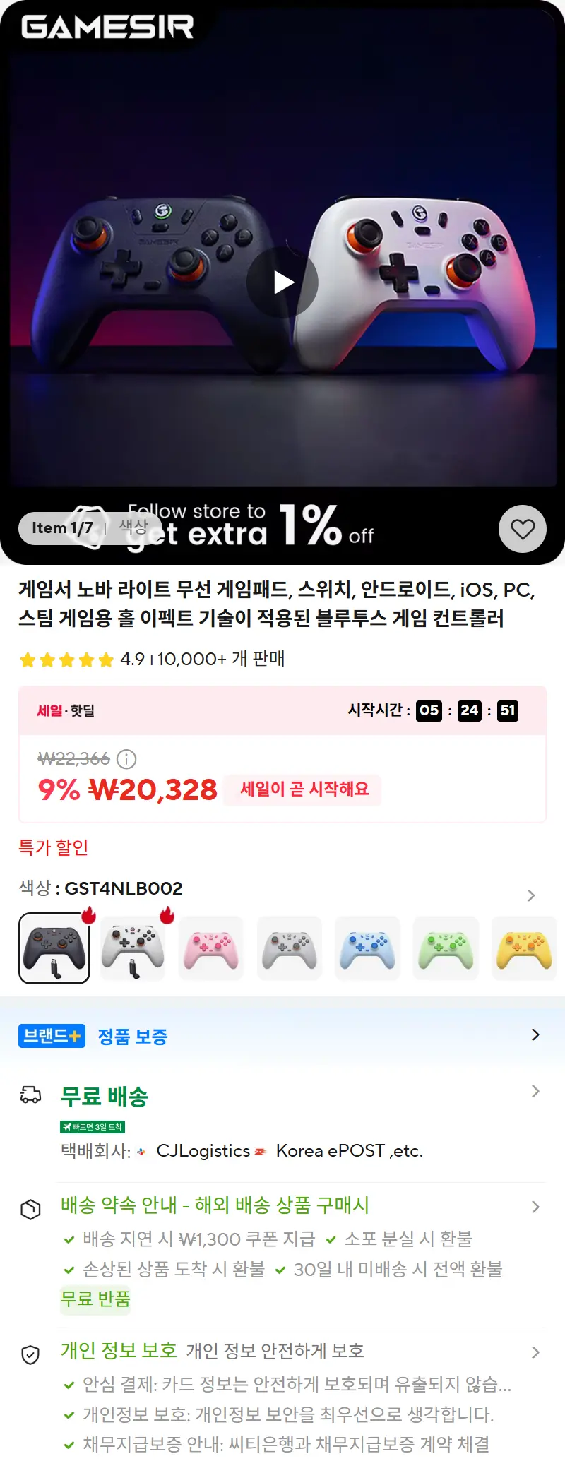 게임서 노바 라이트 무선 게임패드, 스위치, 안드로이드, iOS, PC, 스팀 게임용 홀 이펙트 기술이 적용된 블루투스 게임 컨트롤러 판매 페이지
