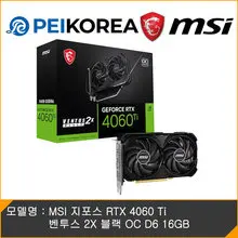 MSI [PEIKOREA] MSI 지포스 RTX 4060 Ti 벤투스 2X 블랙 OC D6 16GB