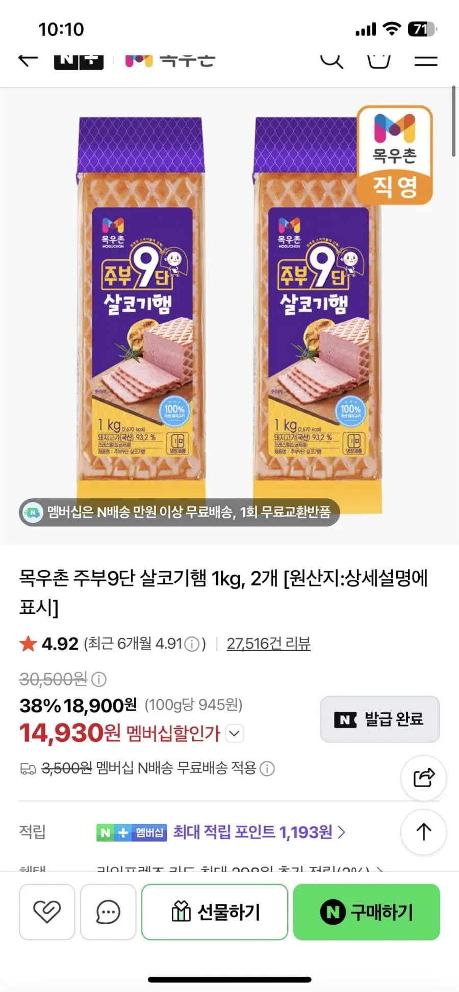 [네이버] 목우촌 주부9단 살코기햄 1kg,2개 (14,930원/무료)