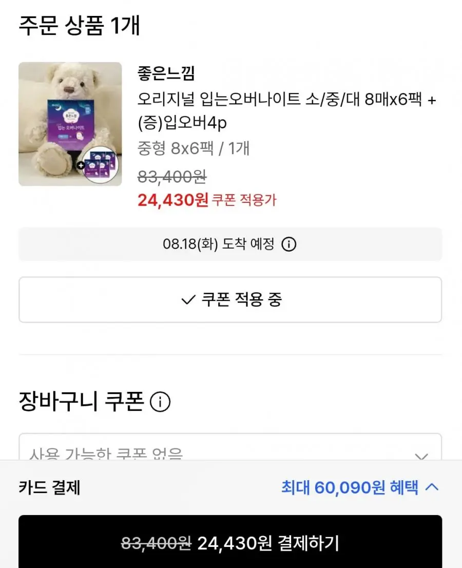 좋은느낌 입는오버나이트 8매x6팩 (24430원/무배)