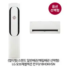 LG전자 [옵션] 오브제컬렉션 칸 FQ18HDKHW (58.5㎡+18.7㎡) 스탠드/2in1/일반/매립 선택형