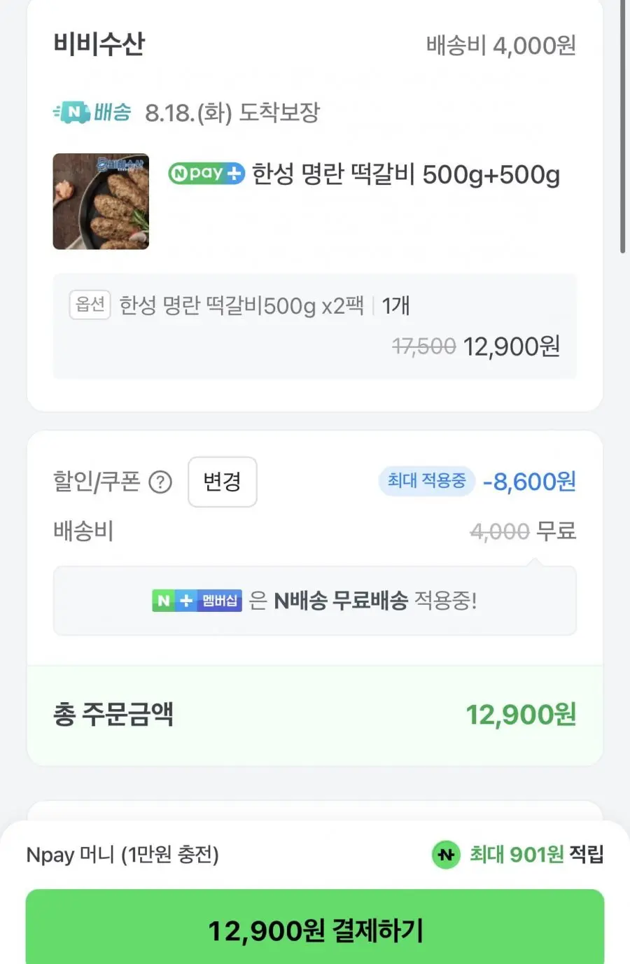 한성 명란 떡갈비 500g 2팩 (12,900원/네멤무료)
