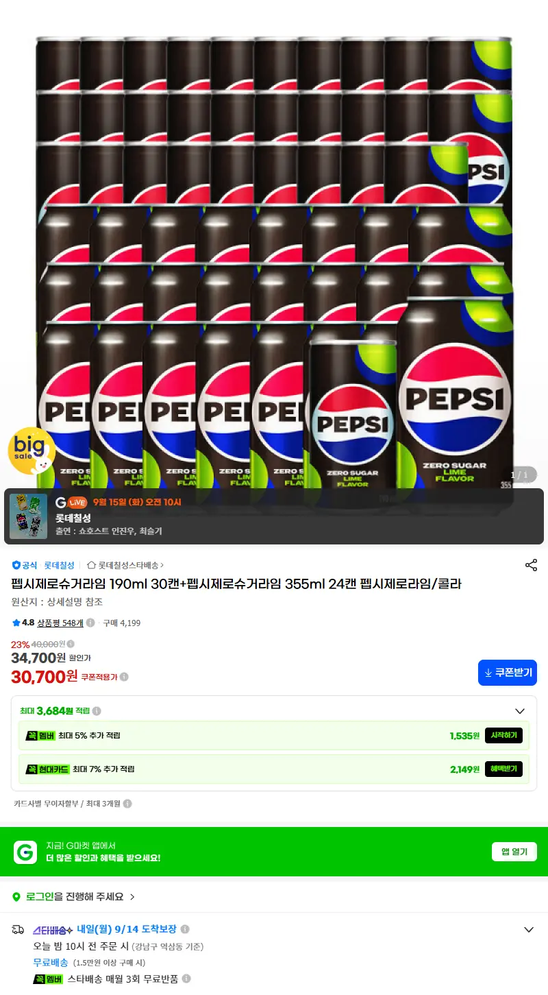펩시제로슈거라임 190ml 30캔+펩시제로슈거라임 355ml 24캔 펩시제로라임/콜라 판매 페이지