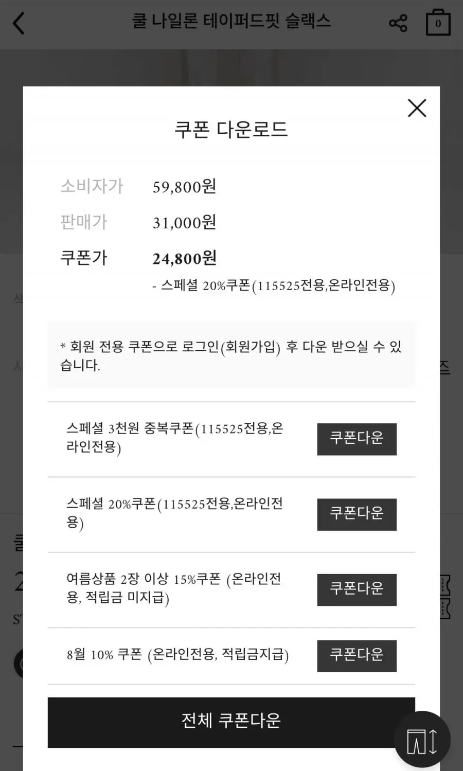 나일론 테이퍼드 슬랙스 (21,800원/무료)