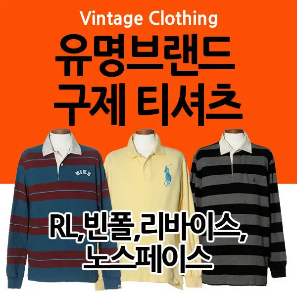 구제.빈폴.폴로.구제남방. 구제카라티셔츠/구제의류