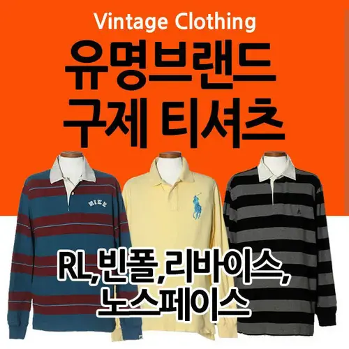 구제.빈폴.폴로.구제남방. 구제카라티셔츠/구제의류