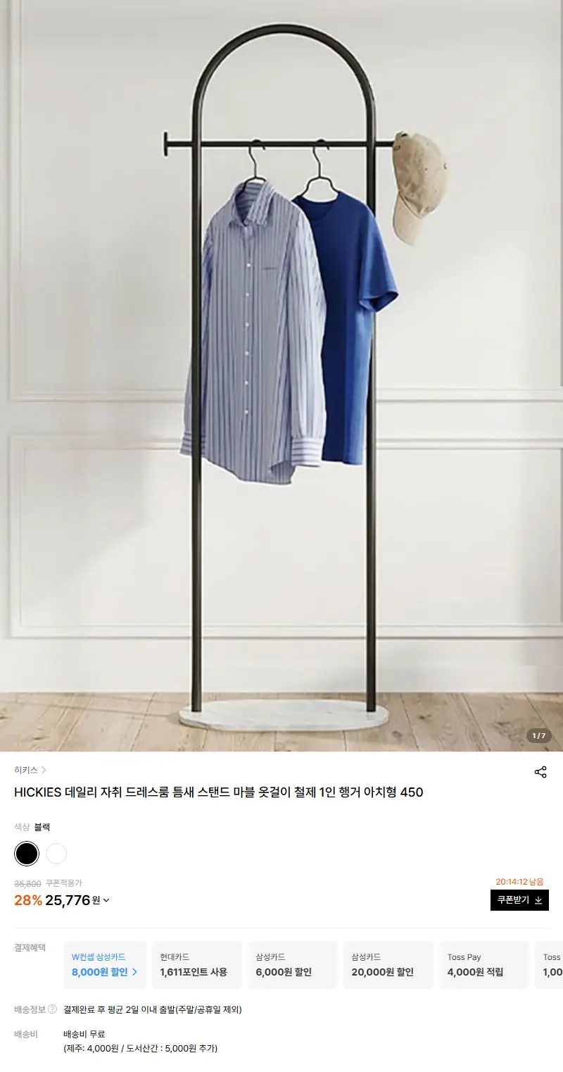 HICKIES 데일리 자취 드레스룸 틈새 스탠드 마블 옷걸이 철제 1인 행거 아치형 450 판매 페이지
