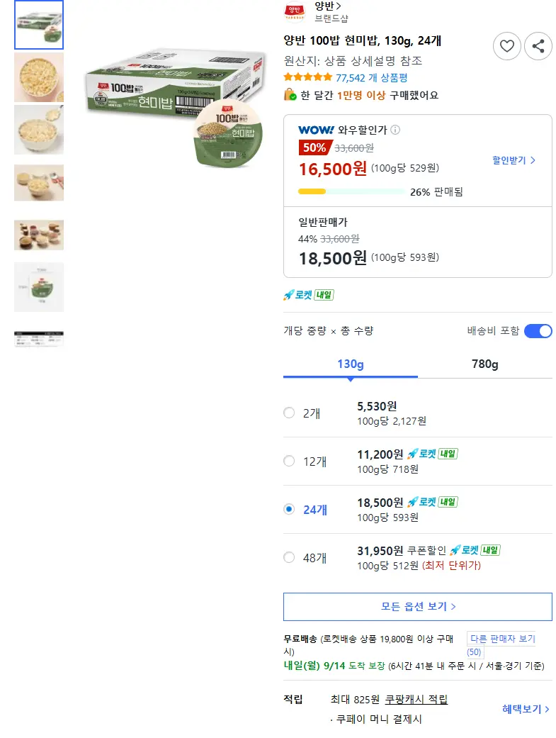 양반 100밥 현미밥, 130g, 24개 - 즉석잡곡밥 판매 페이지