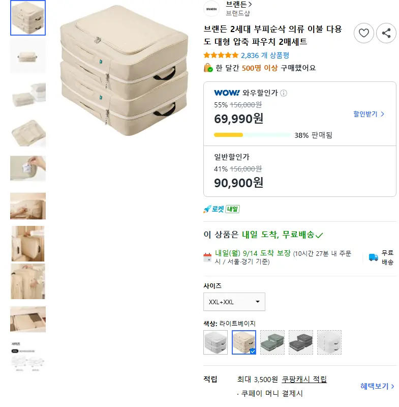 브랜든 2세대 부피순삭 의류 이불 다용도 대형 압축 파우치 2매세트 - 여행가방/소품 판매 페이지