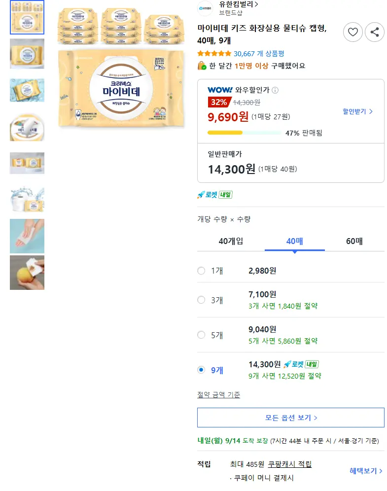 마이비데 키즈 화장실용 물티슈 캡형, 40매, 9개 - 비데티슈 판매 페이지