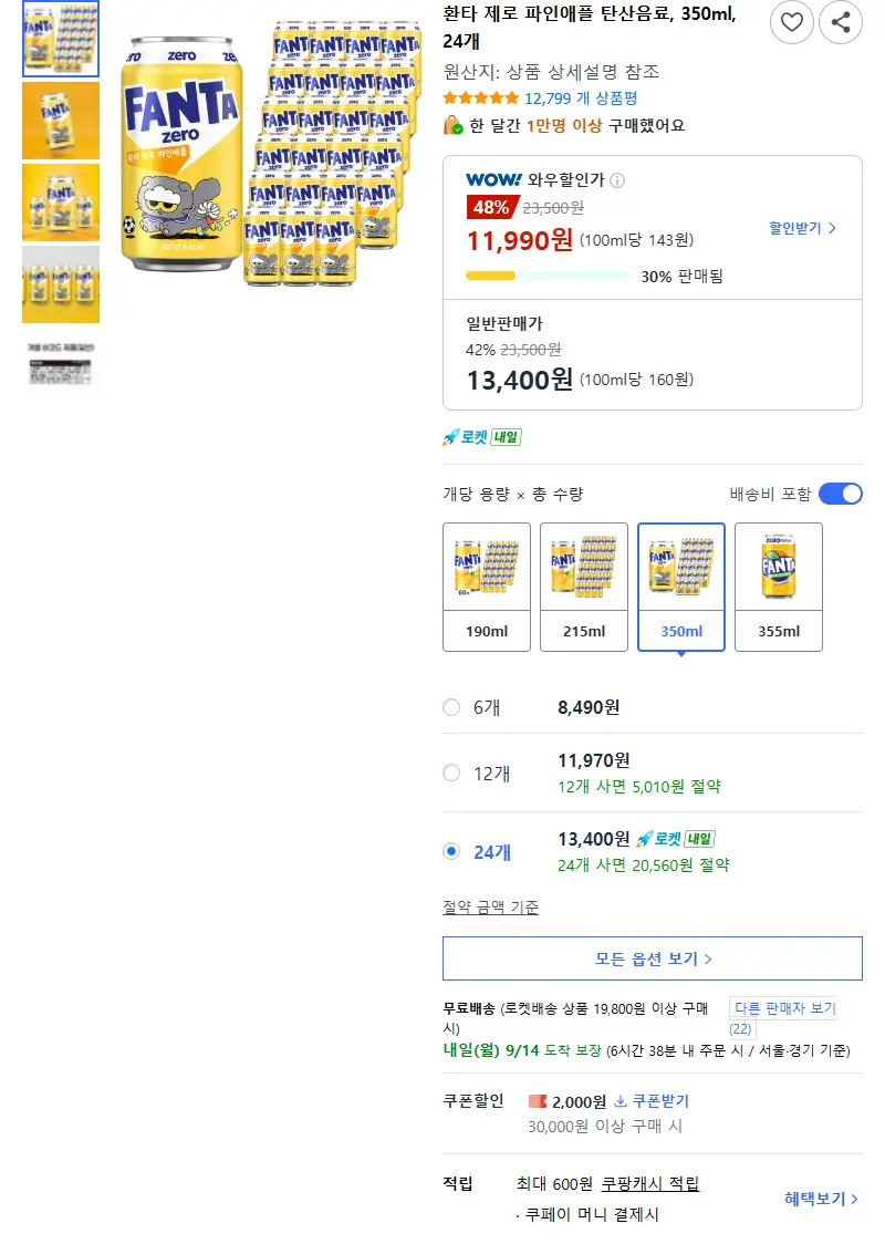 환타 제로 파인애플 탄산음료, 350ml, 24개 - 환타/써니텐 판매 페이지