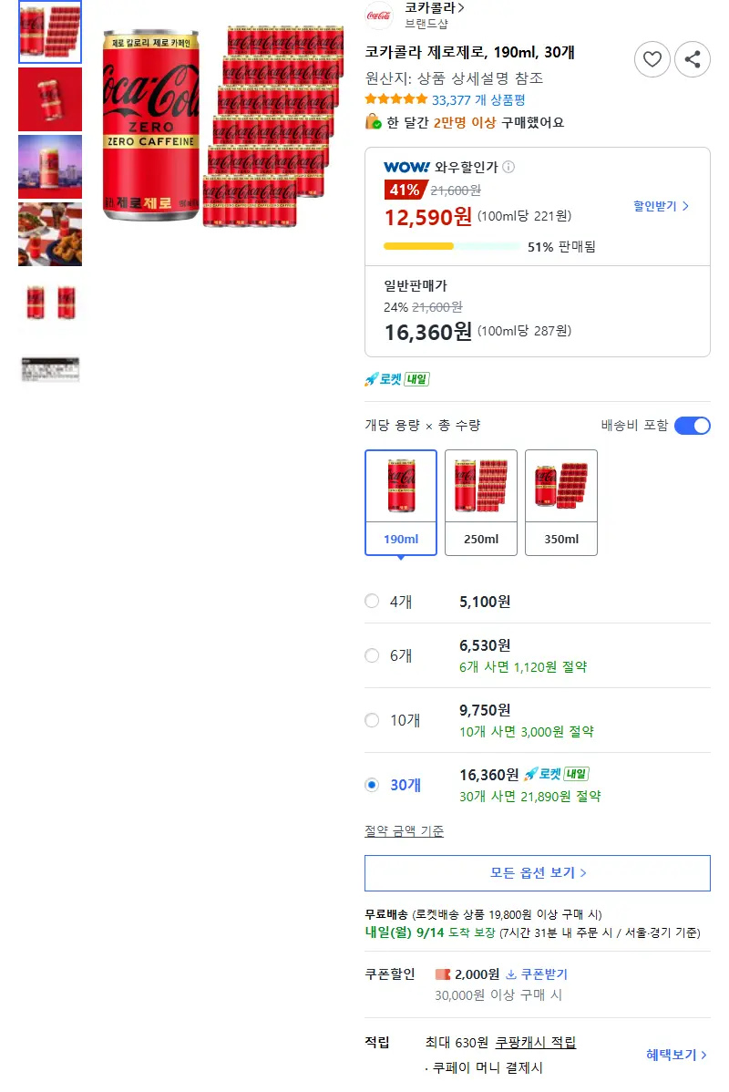 코카콜라 제로제로, 190ml, 30개 - 콜라 판매 페이지