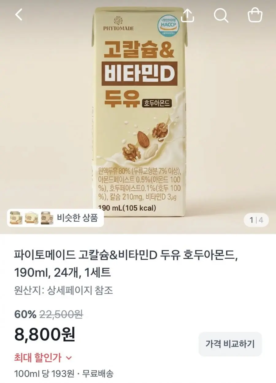 파이토메이드 고칼슘&비타민D 두유 호두아몬드 190ml 24개 (8,800원/무료)