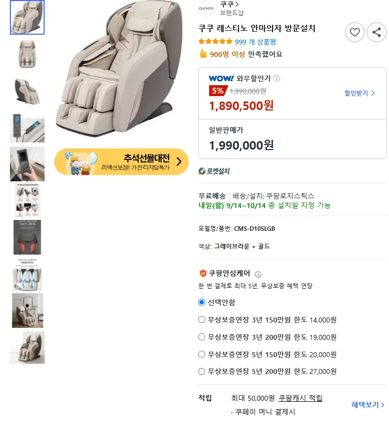 쿠쿠 레스티노 안마의자 방문설치 - 안마의자 판매 페이지