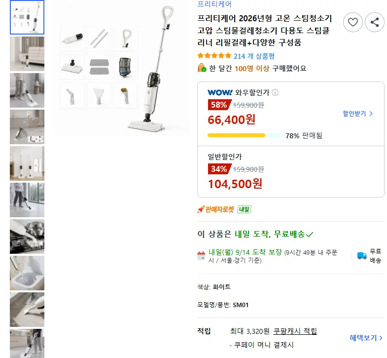 프리티케어 2026년형 고온 스팀청소기 고압 스팀물걸레청소기 다용도 스팀클리너 리필걸레+다양한 구성품 - 스팀청소기 판매 페이지