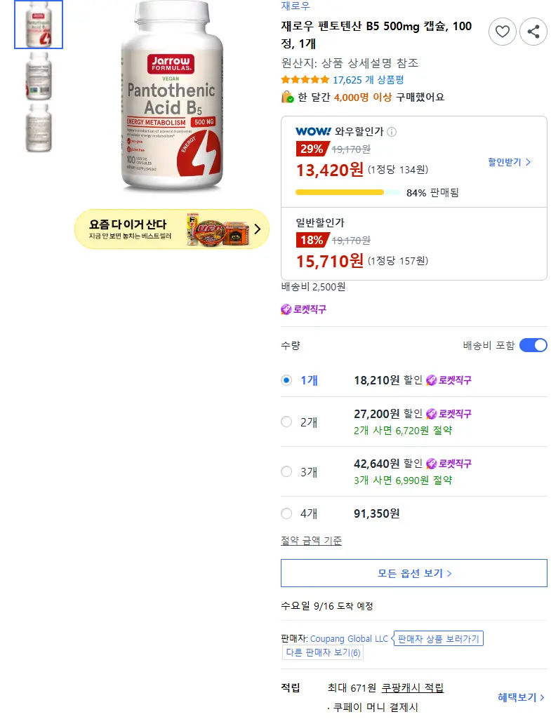 재로우 펜토텐산 B5 500mg 캡슐, 100정, 1개 - 기타건강식품 판매 페이지