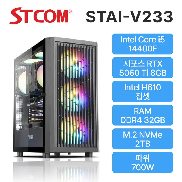 STCOM 조립피씨 14400F RTX 5060 Ti 32GB 2TB 게이밍 사무용 조립PC 컴퓨터 STAI-V233