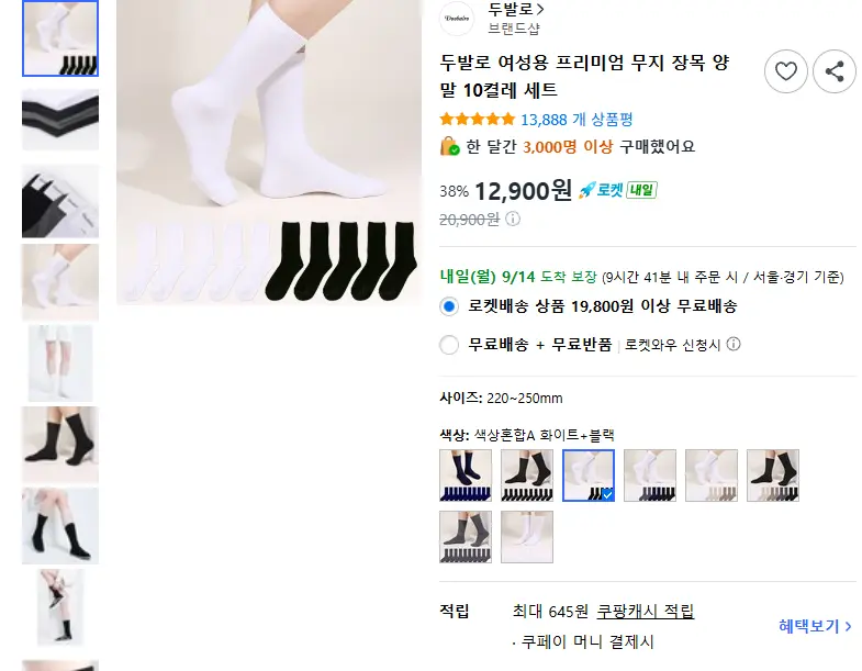 두발로 여성용 프리미엄 무지 장목 양말 10켤레 세트 - 양말 판매 페이지