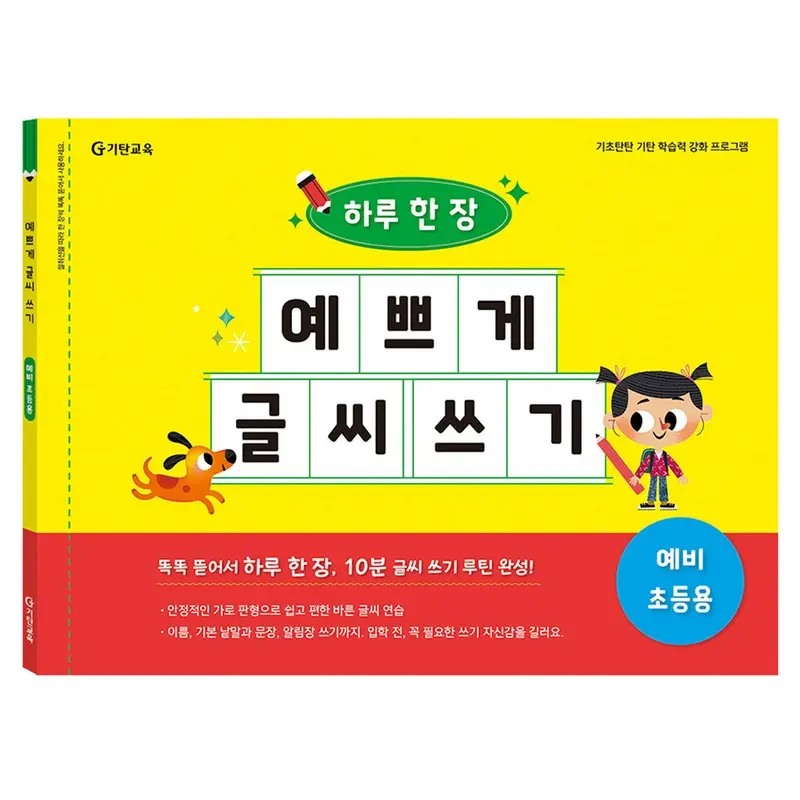 맞춤법 박사가 되는 초등 필수 맞춤법 따라쓰기 전 2권 세트 - 한글/국어/사전