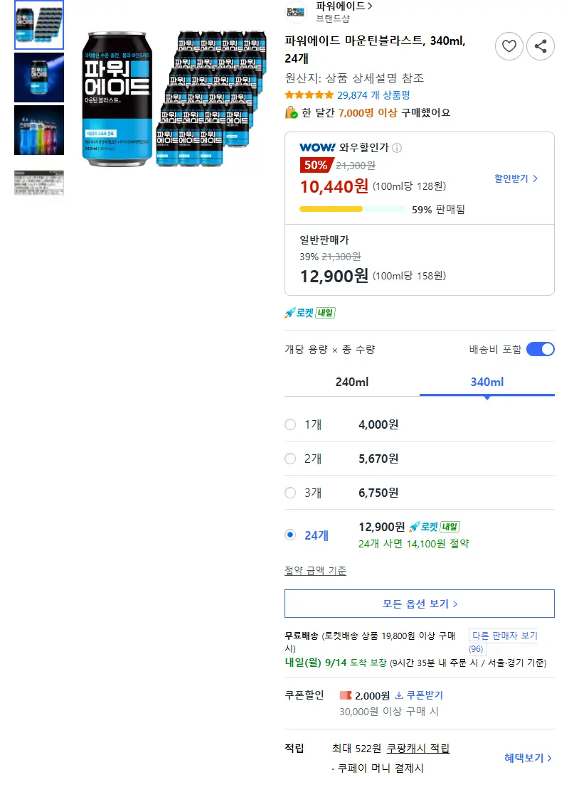 파워에이드 마운틴블라스트, 340ml, 24개 - 스포츠/이온음료 판매 페이지