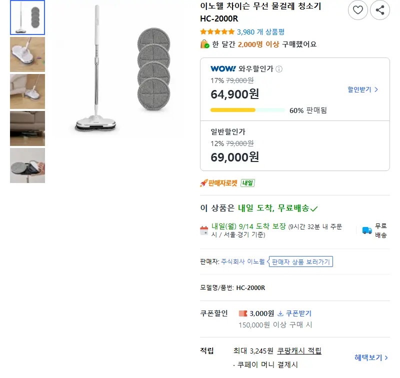 이노웰 차이슨 무선 물걸레 청소기 HC-2000R - 물걸레청소기 판매 페이지