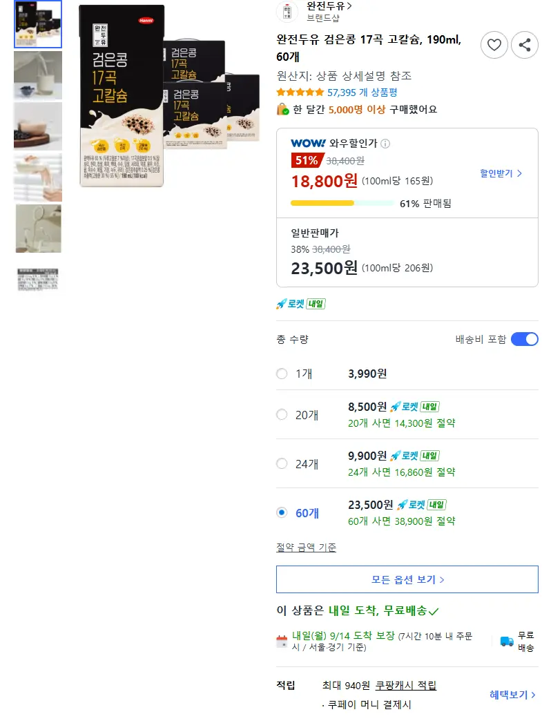 완전두유 검은콩 17곡 고칼슘, 190ml, 60개 - 두유 판매 페이지