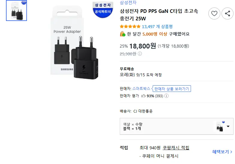 삼성전자 PD PPS GaN C타입 초고속 충전기 25W - 충전기 판매 페이지