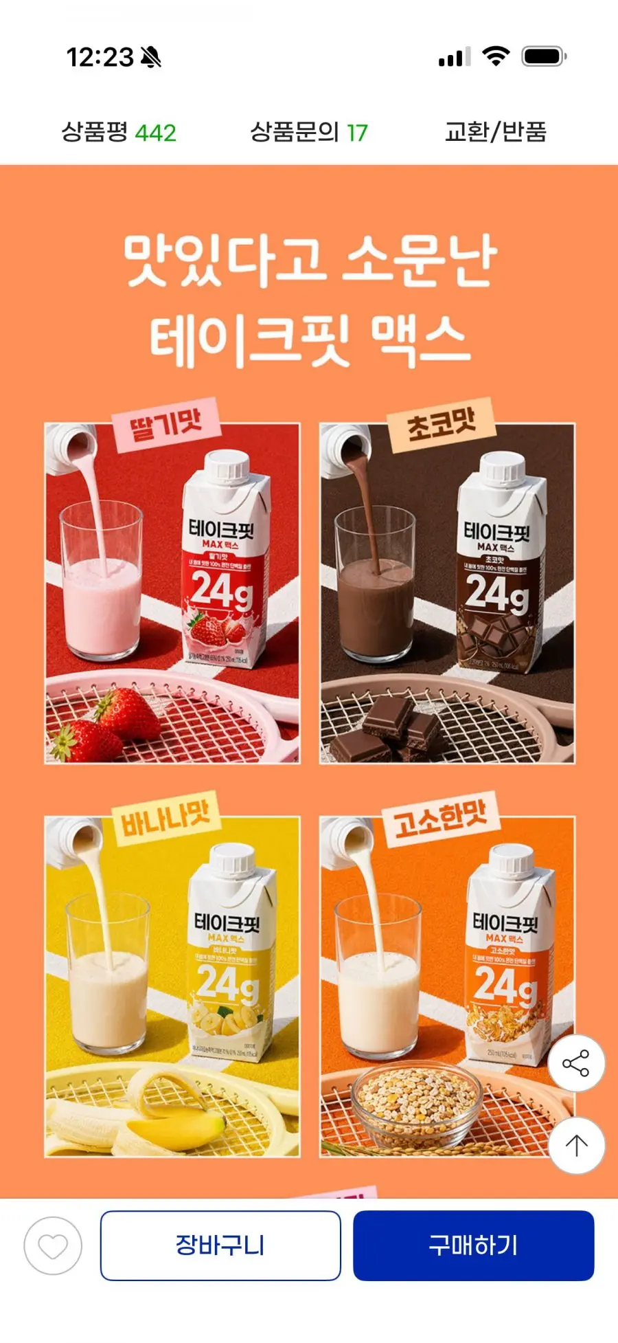 테이크핏 맥스 9+9 골라담기 (19,550원/무료)
