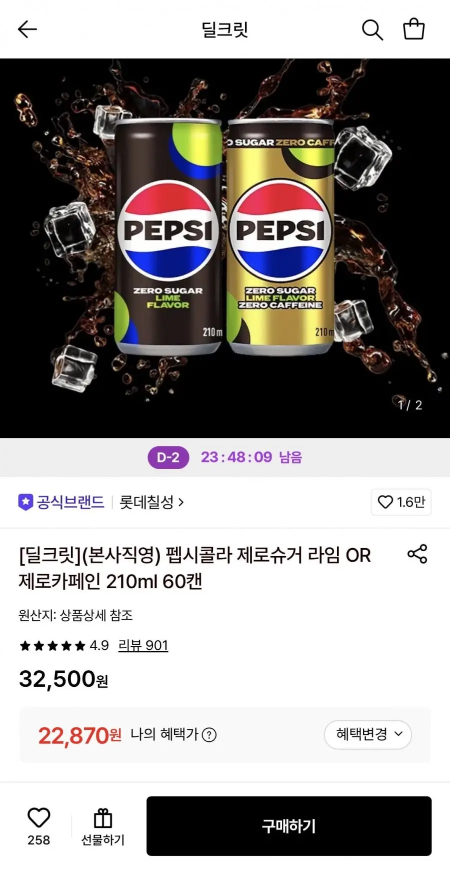 펩시콜라 제로슈거 라임 OR 제로카페인 210ml 60캔 (22,870원/무료)