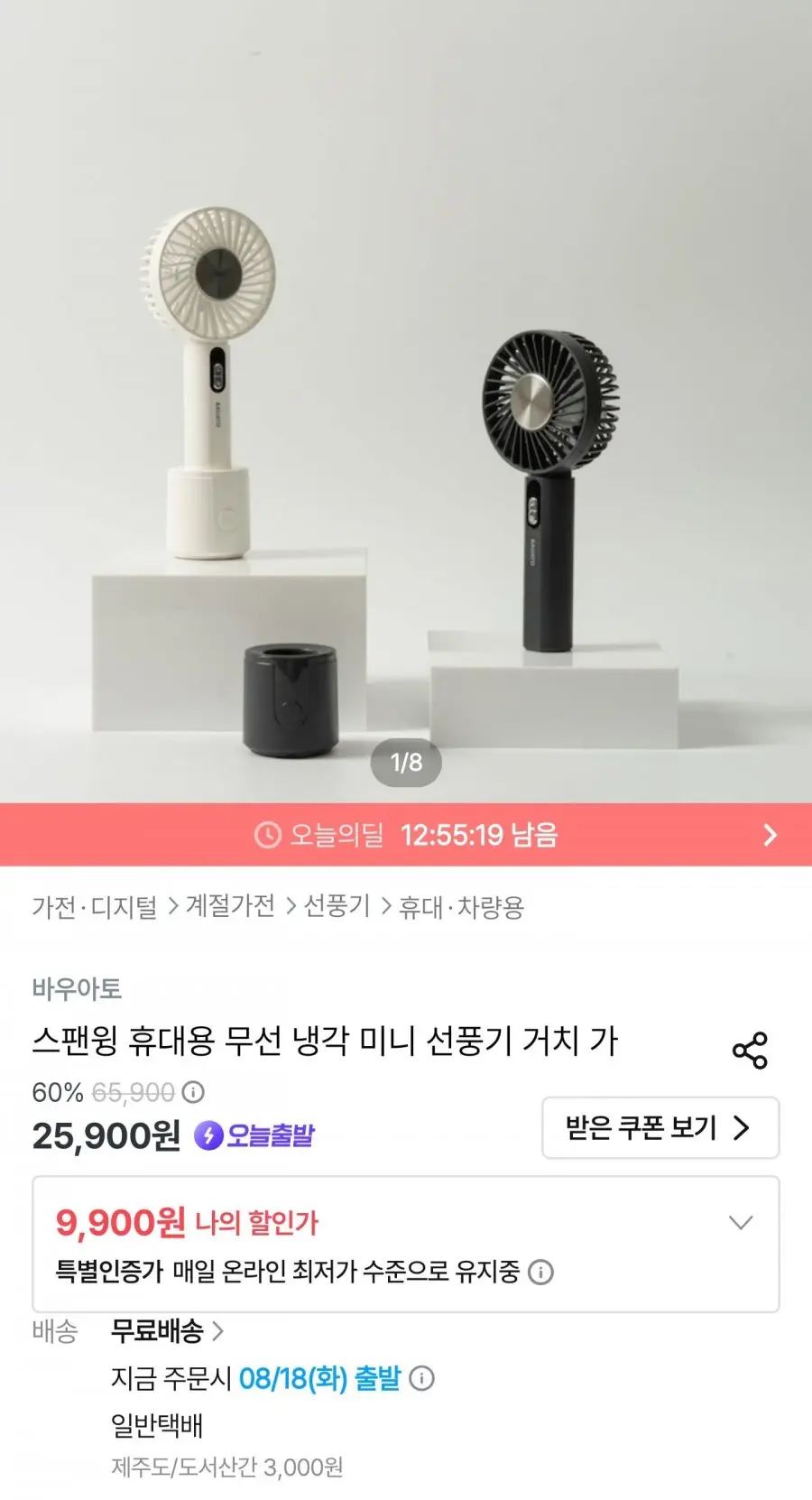 스팬윙 무선 미니 선풍기 아이보리 (9,900원/무료)