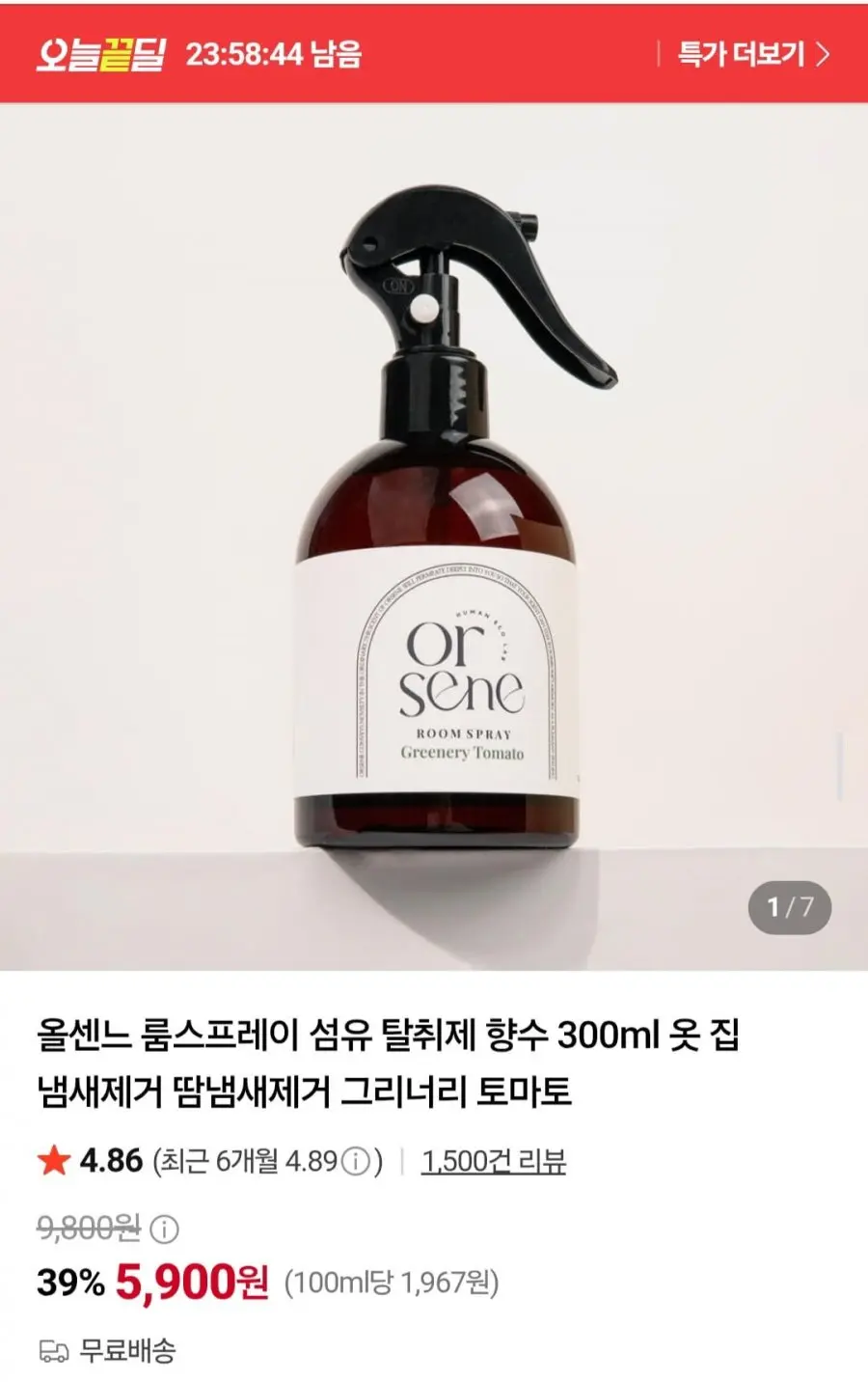 향수 섬유탈취제 300ml(5,900원/무료)