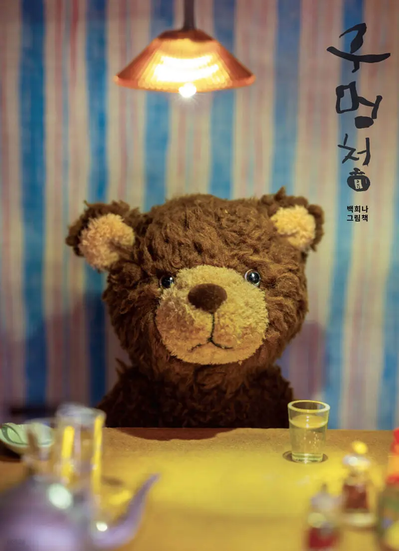 구멍청