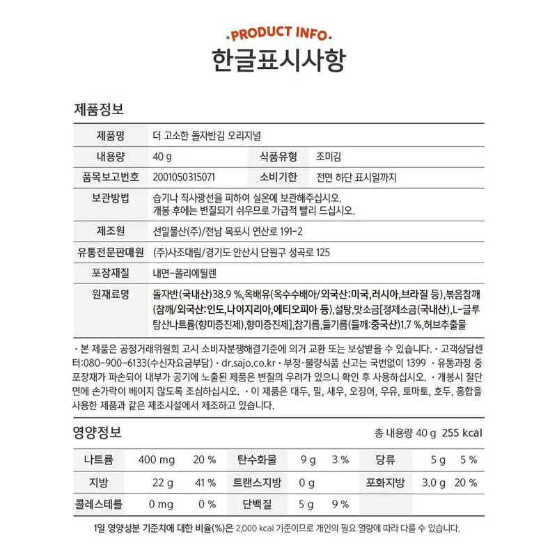 [한국제품/국내배송] 사조 더고소한 돌자반김 40g*4개 / 돌자반 김 식품 식료품 (추가할인 486원)