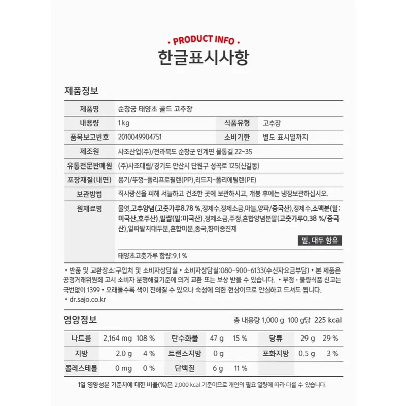 [국내배송] 해표 태양초 순창궁 고추장 1kg (추가할인 425원)