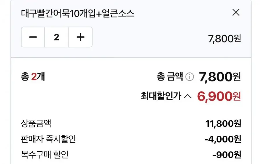 대구 빨간어묵 20개입+얼큰소스 (6,900원/네멤무료)