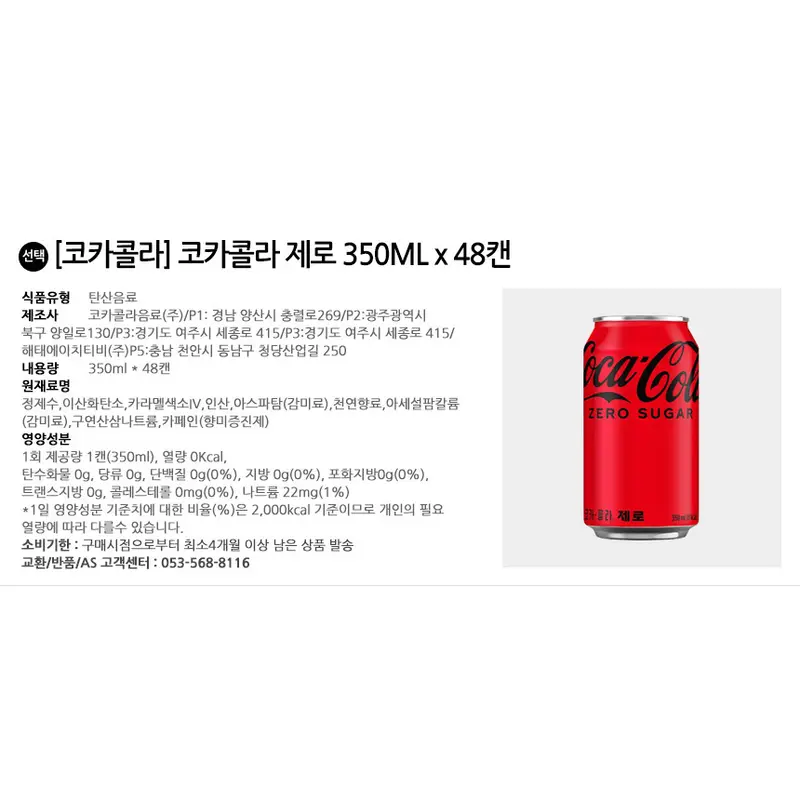 코카콜라 제로 350ML x 48캔 (추가할인 1,081원)