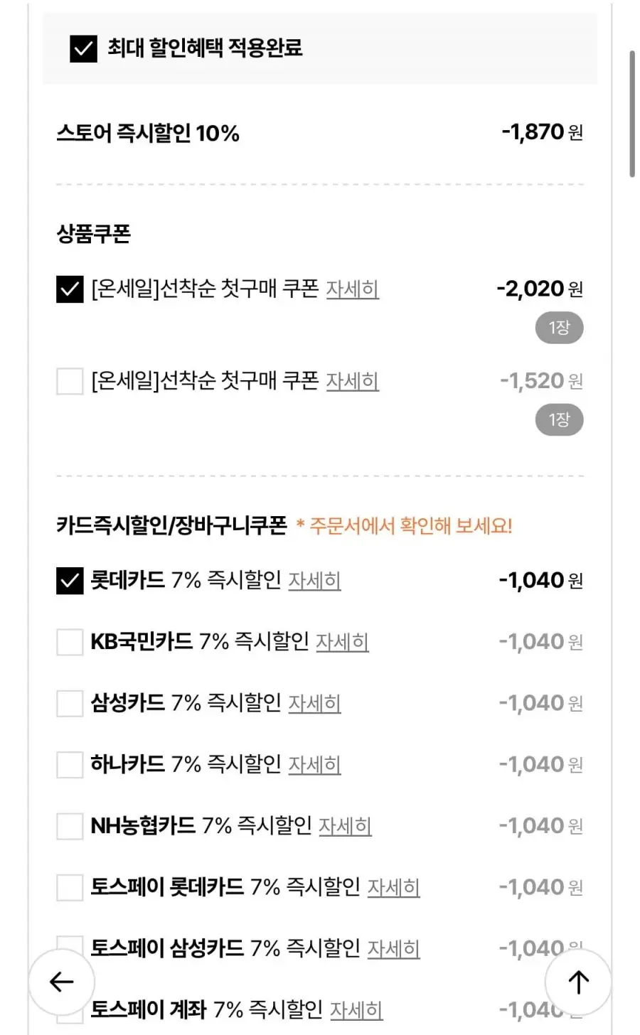 피지 모락셀라 냄새제거 액체세제 2.1L (13,840원/무료)