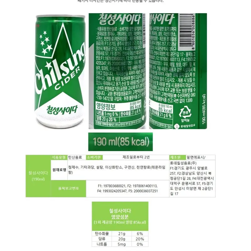 미니캔 190ml 음료 3종 24개{칠성사이다8+코카콜라8+환타8}[TE079] (원산지 : 한국)