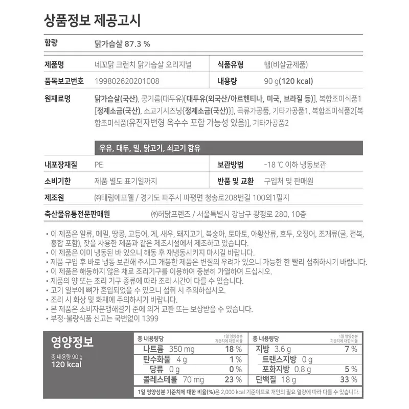 [네네치킨] 네꼬닭 크런치 닭가슴살 4종 20팩 (쌀가루O)