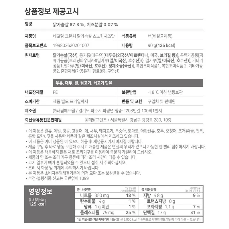 [네네치킨] 네꼬닭 크런치 닭가슴살 4종 20팩 (쌀가루O)